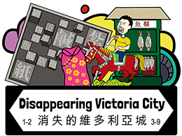 發掘老香港 – 消失的維多利亞城
